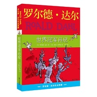 罗尔德?达尔作品典藏??世界冠军丹尼