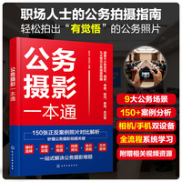 公务摄影一本通
