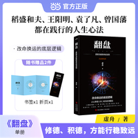 翻盘：反败为胜的命运法则