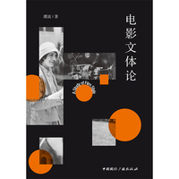 电影文体论