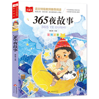 365夜故事 小学语文课外阅读经典丛书 大语文系列