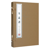 果蔬谱（宣纸线装 一函两册 清赏丛书）