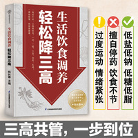 生活饮食调养 轻松降三高
