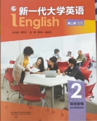 新一代大学英语  综合训练2(第二版)