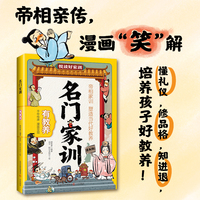 名门家训 · 有教养