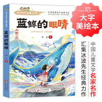 蓝鲸的眼睛 中国儿童文学名家名作