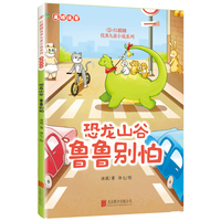 红麒麟·冰波小说系列：恐龙山谷·鲁鲁别怕