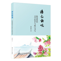 海色梅魂：陈慧瑛的文学原乡与厦门书写