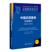 志愿服务蓝皮书：中国志愿服务发展报告（2024~2025）