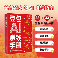 豆包AI赚钱手册