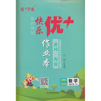 25下优+作业本2年级 数学（RJ人教）