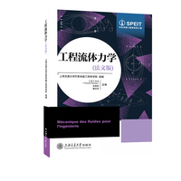 工程流体力学（法文版）