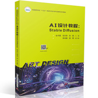 AI设计教程：Stable Diffusion