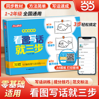开心2026新版看图写话就三步一二年级看图说话写话寒暑假写话专项训练从20字到200字每日一练写作技巧思维训练同步作文起步素材大全