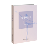 女子形体