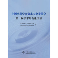 中国水利学会节水专业委员会第一届学术年会论文集