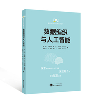 数据编织与人工智能
