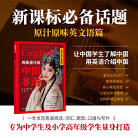 用英语介绍中国非遗 12-18岁初高中学生课外阅读 时文阅读
