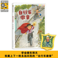 自行车徽章