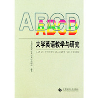 大学英语教学与研究