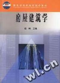 房屋建筑学