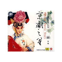 京剧之星刁丽专辑(CD)