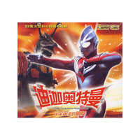 迪迦奥特曼 从宇宙回来的朋友(VCD)