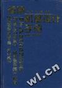 简明机械设计手册