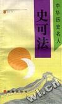 史可法