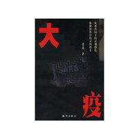 大疫