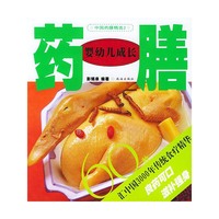 婴幼儿成长--药膳60种