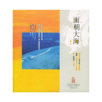 面朝大海