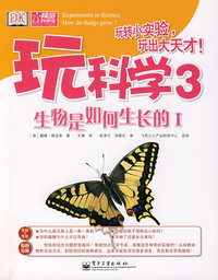玩科学3——生物是如何生长的I
