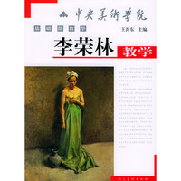 李荣林教学