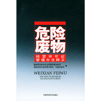 危险废物经营许可证管理办法释义