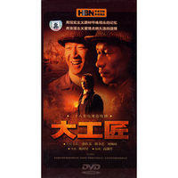 大工匠 十碟装(DVD)
