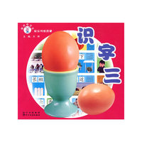 识字三
