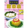 厨师学艺(甜菜篇附光盘)