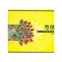 粤绣/中国刺绣图案集锦