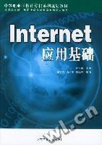 Internet应用基础