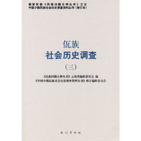 佤族社会历史调查.3(中国少数民族社会历史调查资料丛刊)