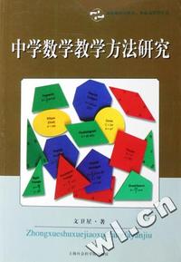 中学数学教学方法研究