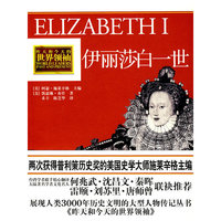 伊丽莎白一世