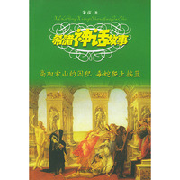 高加索山的囚犯·毒蛇爬上摇篮