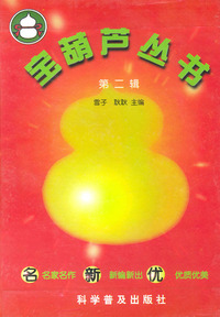 宝葫芦丛书第二辑（全十册）