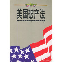 美国破产法
