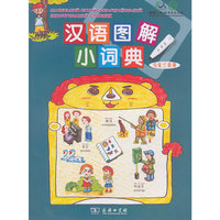 汉语图解小词典（乌克兰语版）