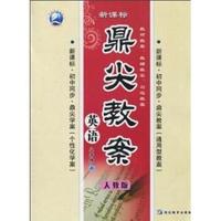 英语-八年级上-人教版-鼎尖教案-新课标