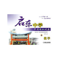 数学-启东中学中考模拟试卷
