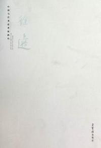 徐圭逊-中国当代书法名家新作